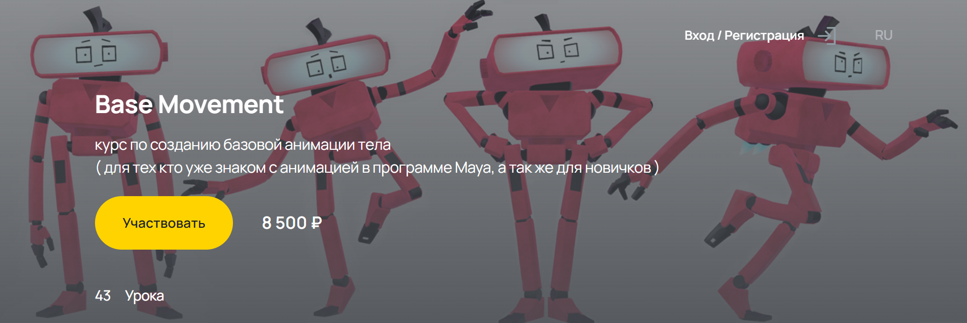 [Animation-is.school] Дмитрий Колпаков ― Base Move_0.png